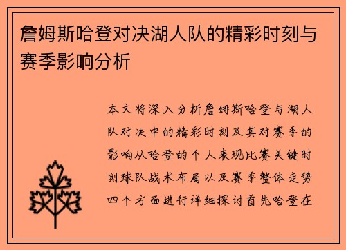 詹姆斯哈登对决湖人队的精彩时刻与赛季影响分析